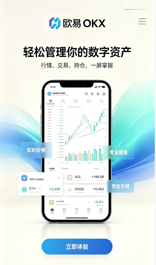 欧交易所app下载注册开户流程图